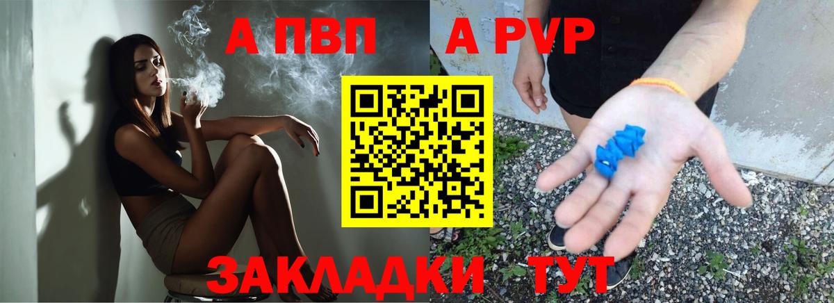 A PVP Соль Димитровград