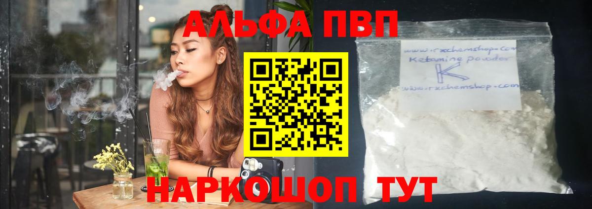 Димитровград  А ПВП  Вход с VPN  Альфа ПВП кристаллы  А ПВП Crystall  Alpha PVP мука 