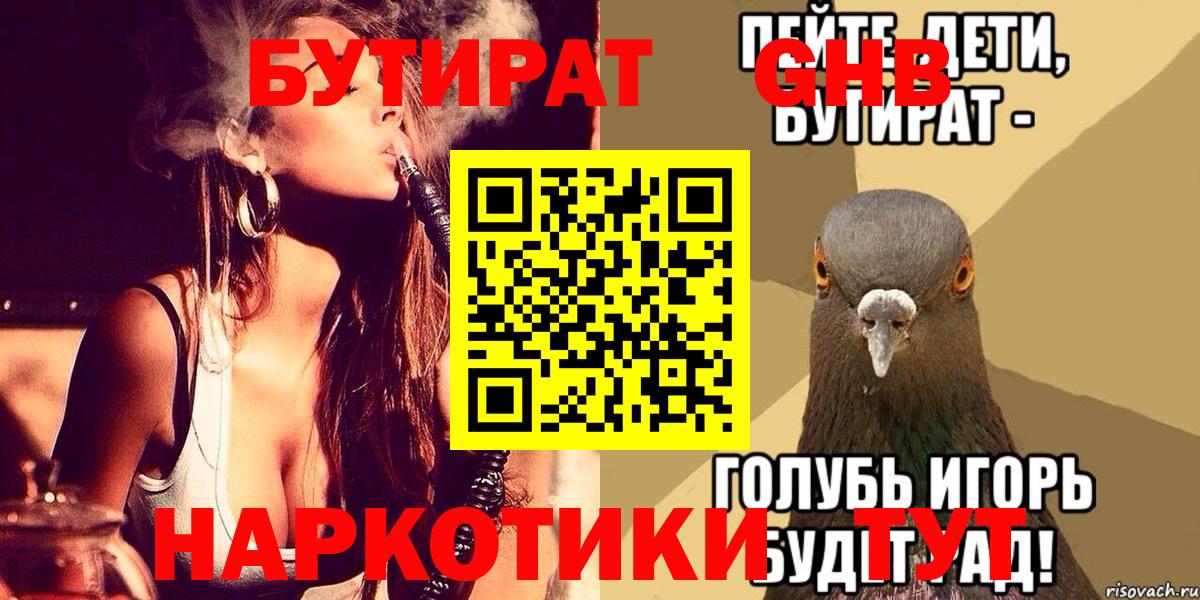 Бутират  БУТИРАТ BDO  Вход с VPN  Димитровград 