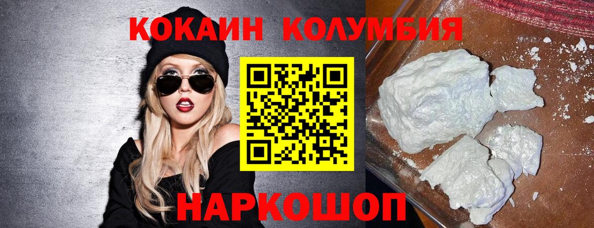 Кокаин Колумбийский Димитровград