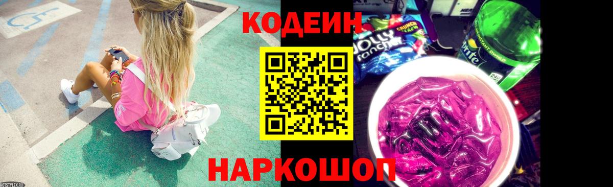 Кодеин Purple Drank  Кодеиновый сироп Lean напиток Lean (лин)  Вход с VPN  Димитровград 