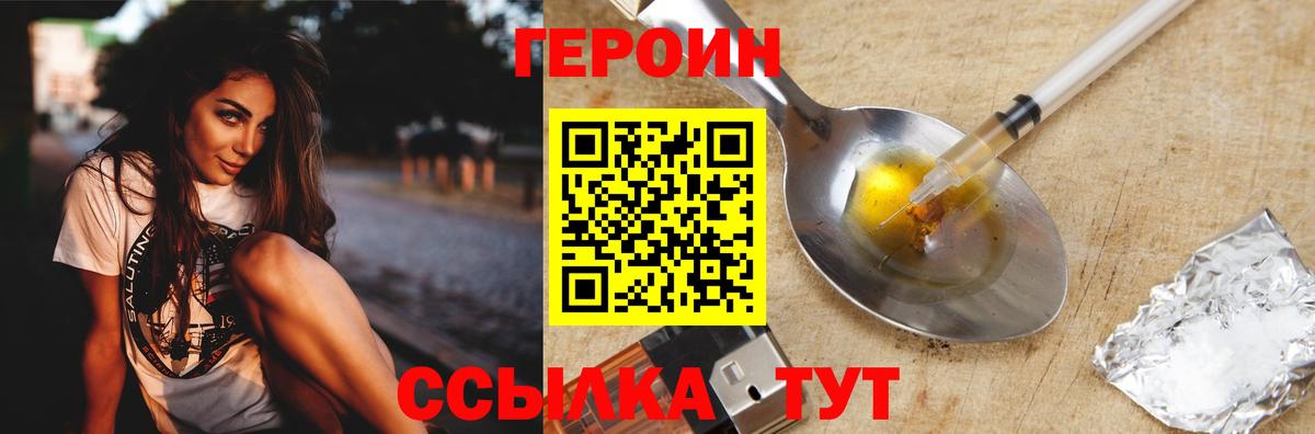 ГЕРОИН герыч Димитровград